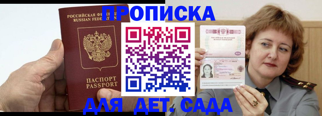 прописка гарантия в Новокубанске
