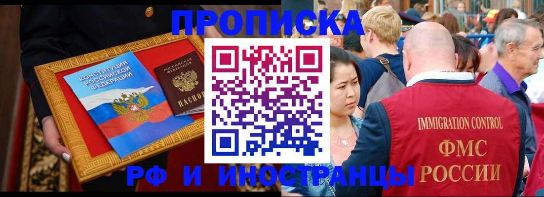 временная прописка в Новокубанске