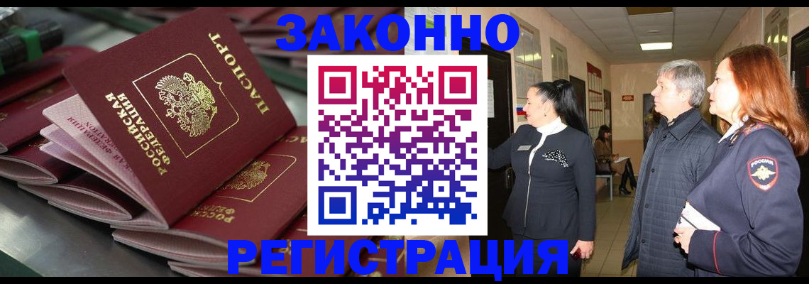 прописка для работы в Новокубанске