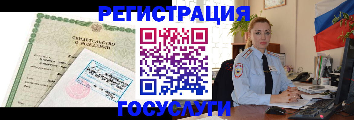 помощь с регистрацией ребёнка в Новокубанске